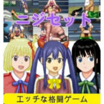 ニジセット〜エッチなアップデート型格闘ゲーム追加キャラセット(WOLF) [d_657073]