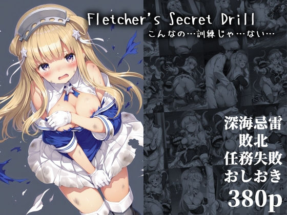 Fletcher’s Secret Drill こんなの…訓練じゃ…ない…(絵心あいのAI生成アトリエ) [d_657123]