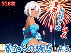 【蕾たちの誘惑 ＃3】(イラストえちえち) [d_657165]