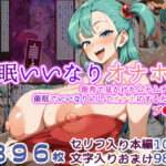 【催●いいなりオナホ話】 ブ●マ編 ―街角で見かけたムチムチ美女を催●でいいなりにしてオナホにするだけの話― 【セリフ入りCG集】(オームあんこ) [d_657176]