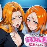 うちの会社の性処理課の松本さんと井上さん(ばみん) [d_657239]