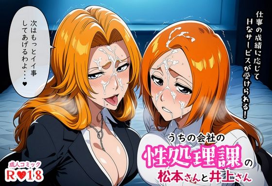 うちの会社の性処理課の松本さんと井上さん(ばみん) [d_657239]