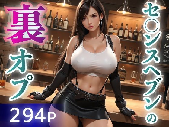 セ◯ンスヘブンの裏オプ(はにーわー) [d_657250]