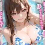 親友の生意気妹の体がすごかったのでたまらずセックス(Mi島) [d_657261]