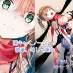 陽キャくノ一ジュリ 散華、そして運命(ハルホープ) [d_657357]