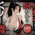 座敷牢で飼われるくノ一舞(はにーわー) [d_657396]