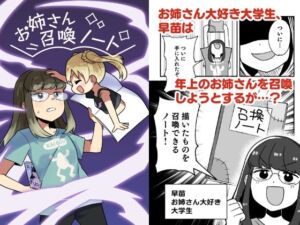 お姉さん召喚ノート(全力疾走猫) [d_657436]