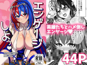 エンゲージしよっ(たぽりたん食堂) [d_657473]