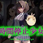 時間停止少女(Rio’sラボ) [d_657700]