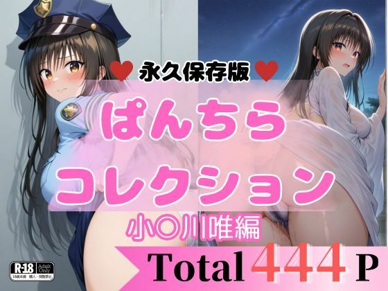 444P 小○川唯 【エロすぎるパンチら特集】(貴方のおかず) [d_657788]