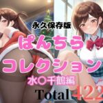 422P 水○千鶴 【エロすぎるパンチら特集】(貴方のおかず) [d_657799]