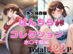 422P 水○千鶴 【エロすぎるパンチら特集】(貴方のおかず) [d_657799]
