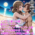 夏のビーチバレースポーツビキニコスプレ人妻カップル発情中出しHの夢18禁同人エロ画像CG集R-18(サークル「妄想神話無限工房」) [d_657845]
