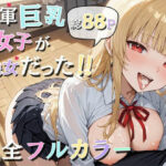 1軍巨乳女子が処女だった！！(ウララ先生) [d_657878]