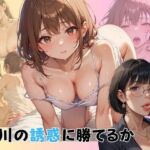 そして僕は総理になった〜しゃぶしゃぶとノーパンの国会で〜魅惑のセラピスト編(しめまる堂) [d_657978]