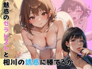 そして僕は総理になった〜しゃぶしゃぶとノーパンの国会で〜魅惑のセラピスト編(しめまる堂) [d_657978]