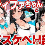 ティファちゃんとドスケベH部(PICT-AI) [d_658071]