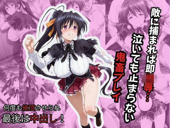 敗者の刻印  ver.1(lili-enjoy) [d_658072]