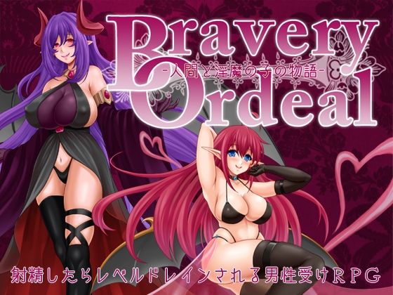 Bravery Ordeal -人間と淫魔の子の物語-(蒼桜) [d_658204]