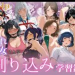 隠れM女さんの刷り込み学習録 〜清楚な顔を崩される淑女達の屈服プレイ集〜(マタタイ補完室) [d_658207]