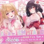 【楽曲付】IDOL’s-TEMPTATION〜推しアイドルとの特別握手会に当選したら●超濃厚握手●で骨抜きにされてしまった…〜(はーとこれくと) [d_658327]