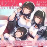 【トランスプレイ/台本付】裏メイド喫茶●マリアージュ●仲良し3姉妹の甘ラブ舐めシコご奉仕 〜トランスジュースで理性ブッとび注意〜(はーとこれくと) [d_658335]
