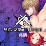 残虐と欲望のコロッセオ-兆候(DASHIMAKITAMAGO) [d_658337]