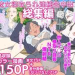 彼女寝取られ連続生中出し総集編(期末テスト) [d_658392]