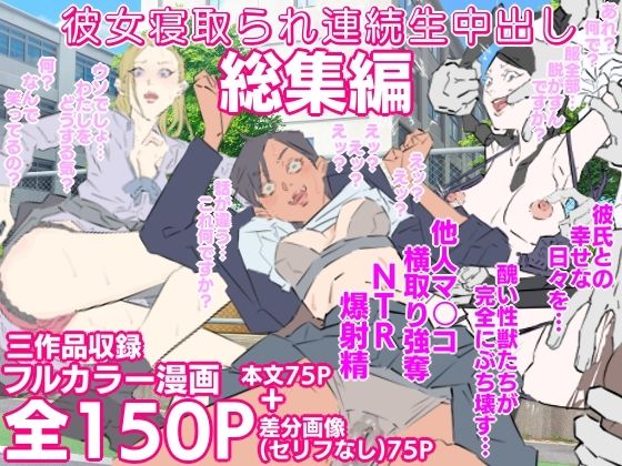 彼女寝取られ連続生中出し総集編(期末テスト) [d_658392]