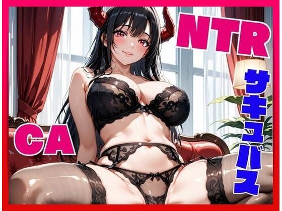 帰宅したCA彼女  発情してサキュバスフェラで迫ってきたはずが  先輩に犯●れる最悪のNTR(ピンクのぱんだ) [d_658411]