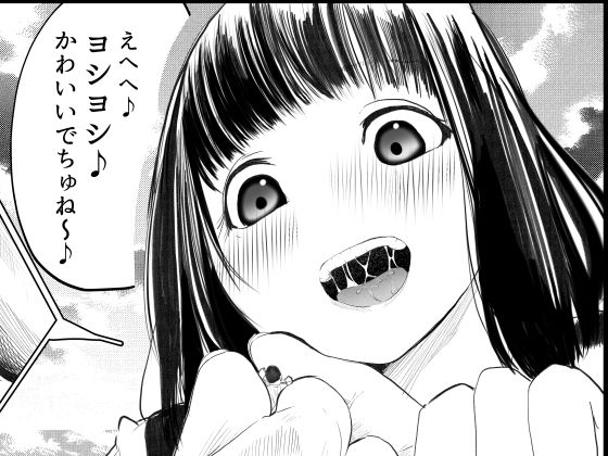 ガチャを引く。そして ちっさいおじさんを拾う。 パート4(あずき) [d_658424]