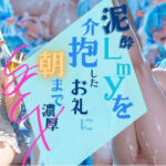 【増補版】泥●lmyを介抱したお礼に朝まで濃厚？？？(SuperuMaruko) [d_658482]