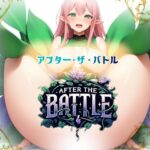 アフター・ザ・バトル After The Battle(リリアムオーラタムン) [d_658531]