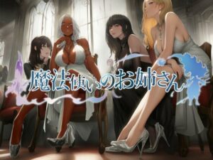 魔法使いのお姉さん(近未来のふわふわ) [d_658542]