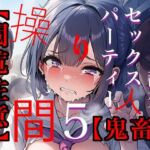 【閲覧注意】ゾンビ乱交セックスパーティー5(たわわな果実) [d_658591]