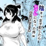 陰キャ女子犯したらセフレになった件w番外編＋おまけ集(フェチ男) [d_658618]