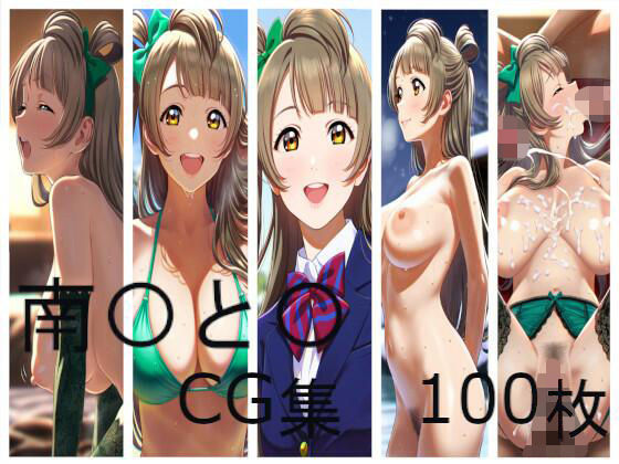 南〇と〇  CG集(kawaのAI工房) [d_658624]