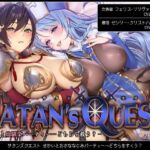 SATAN’S QUESTー勇者・僧侶編ー 世界と幼馴染パーティー…どちらを救う？【KU100/ヒロピンルート有】(SweetNightmare) [d_658702]