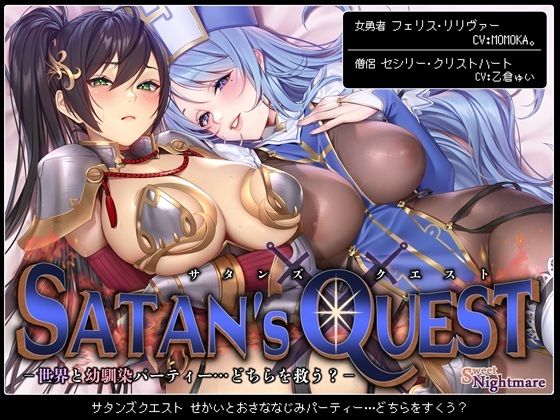 SATAN’S QUESTー勇者・僧侶編ー 世界と幼馴染パーティー…どちらを救う？【KU100/ヒロピンルート有】(SweetNightmare) [d_658702]