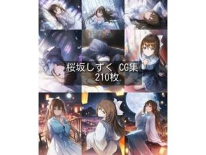 桜坂し〇く CG集(Yomei illustration) [d_658703]