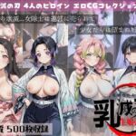 乳滅の刃  生娘売春編(すっきりタイプ) [d_658705]