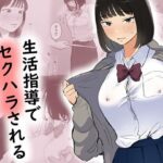 生活指導でセクハラされる少女(ささやき乙女梨) [d_658757]