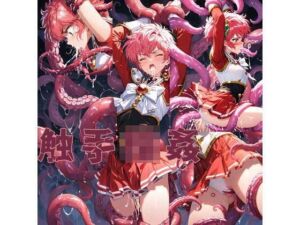 触手輪●  魔法騎士ヒカル(aiヒロインクリエイト) [d_658770]