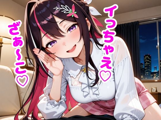 A〇Ki  「ざぁ〜こ」と罵られる夜(からあげ) [d_658787]