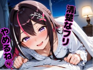 A〇Ki 〜清楚を脱いだ夜〜(からあげ) [d_658789]