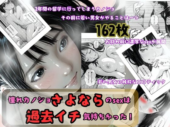 憧れカノジョ！さよならのsexは過去イチ気持ちかった！(うるわし校房) [d_658868]