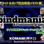 bindmania 〜ライト＆ポップ百合拘束イラスト集〜(拘束マニア商会) [d_658877]