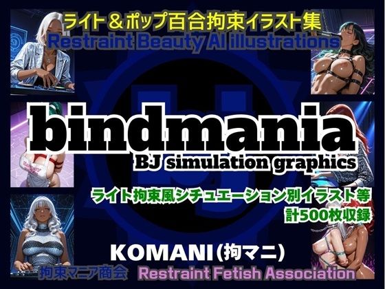 bindmania 〜ライト＆ポップ百合拘束イラスト集〜(拘束マニア商会) [d_658877]