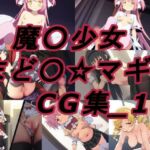魔○少女まど○☆マギカ_CG集_1(akiのAIイラスト) [d_658895]