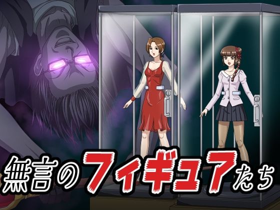 無言のフィギュアたち(新炎館) [d_658909]